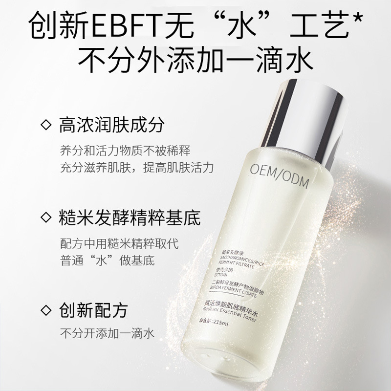 涵美_二裂酵母保湿精华乳液OEM