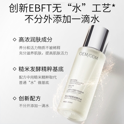 涵美_二裂酵母保湿精华乳液OEM