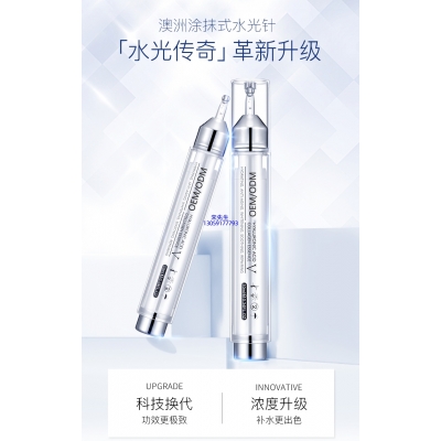 涵美_水光针精华原液