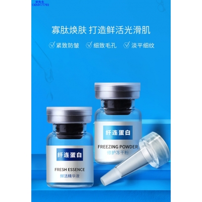 涵美_纤连蛋白冻干粉