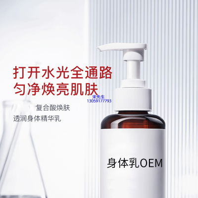 涵美_水杨酸果酸烟酰胺美白保湿滋养修复身体乳OEM