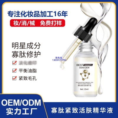 涵美_寡肽精华液OEM ODM代加工