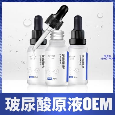 涵美_保湿抗皱小分子透明质酸原液OEM  玻尿酸原液oem加工贴牌