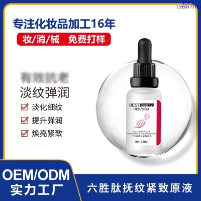 涵美_六胜肽抚纹紧致原液OEM ODM代加工