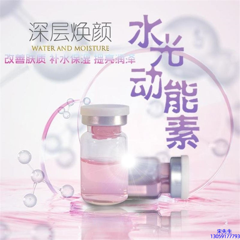 涵美_水光动能素OEM定制