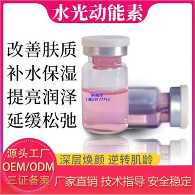涵美_水光动能素精华原液代加工