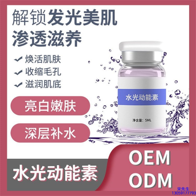 涵美_水光动能素精华原液美白亮肤